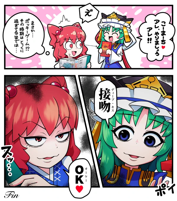 #東方Project