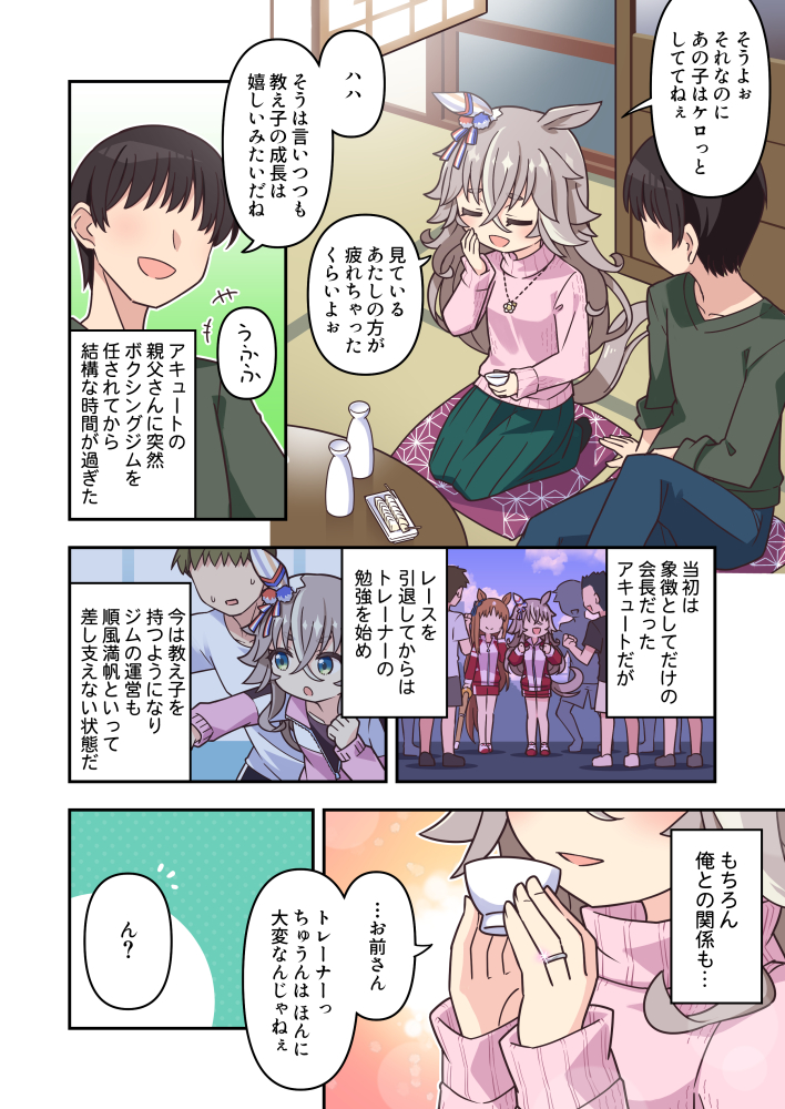 嫁アキュートとジム運営する話
#ウマ娘 