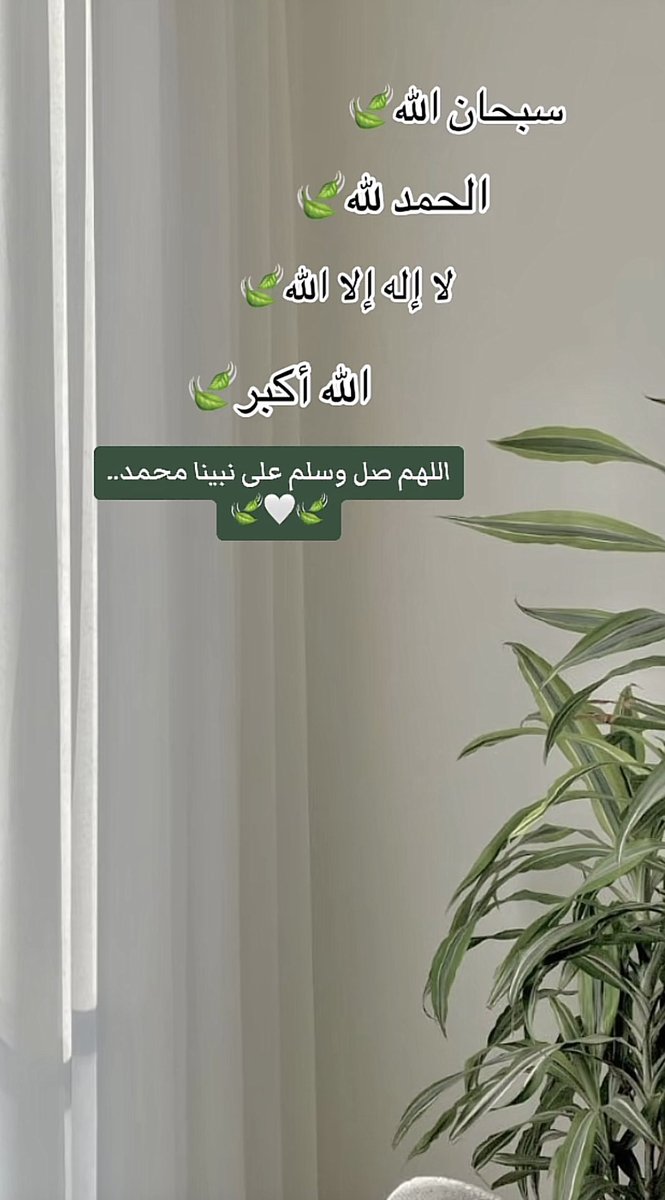 يوم_Iلجمعه
سبحانك اللهمّ وبحمدك نستغفرك ونتوبُ إليك ،

وصلى الله وسلم وبارك على نبينا محمد،،

" ربي اغفر لي ولوالدي وجميع المسلمين والمسلمات ..🍃🍃🍃🌴