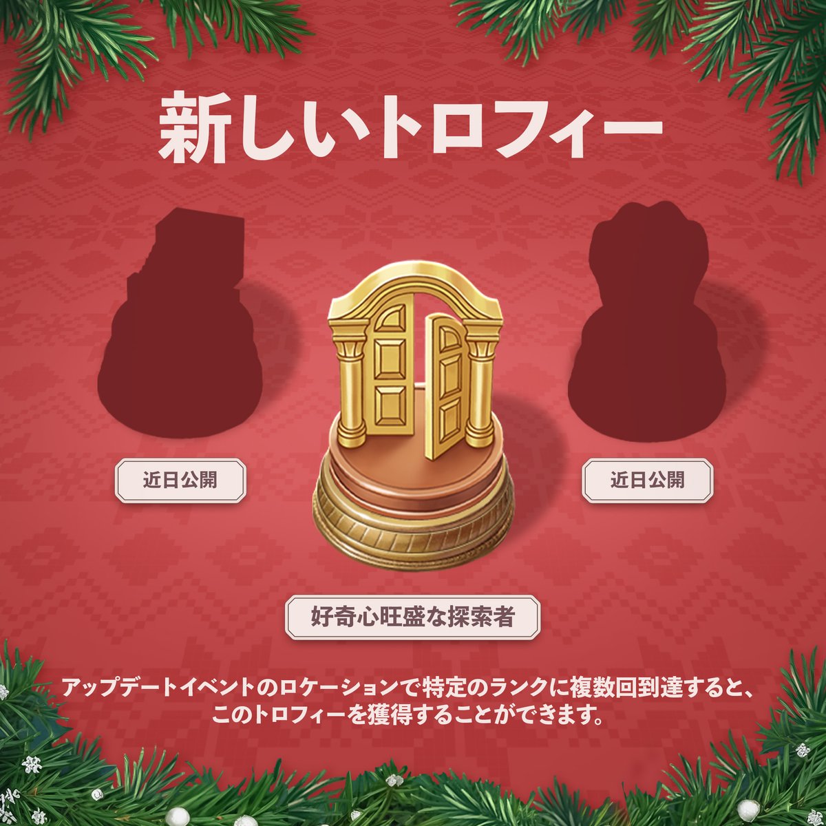 新アップデートの新トロフィー🏆

アップデートで新しいトロフィーが追加されました。アップデートイベントのロケーションで特定のランクに複数回到達すると、このトロフィーを獲得することができます。🕵️‍♀️

もう新しいトロフィーを手に入れましたか？🤩