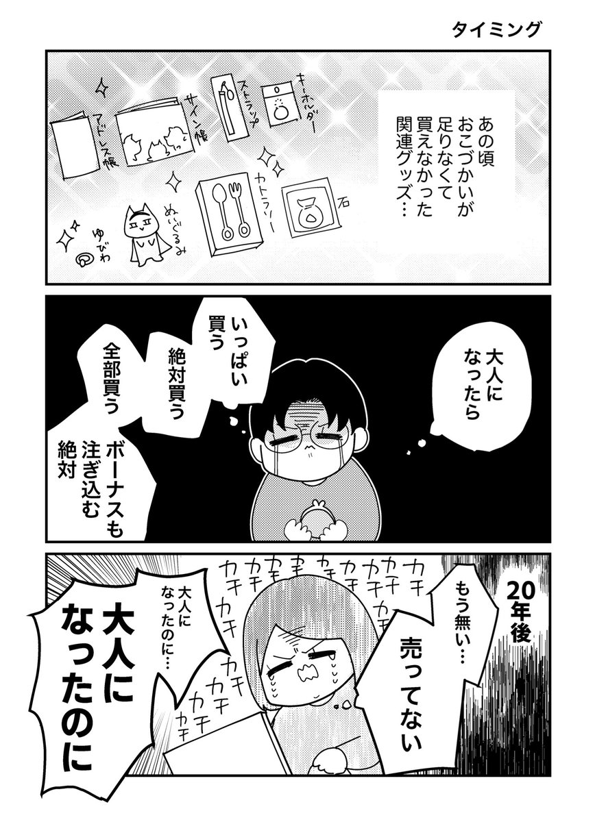 さいちゃんと私【3話】