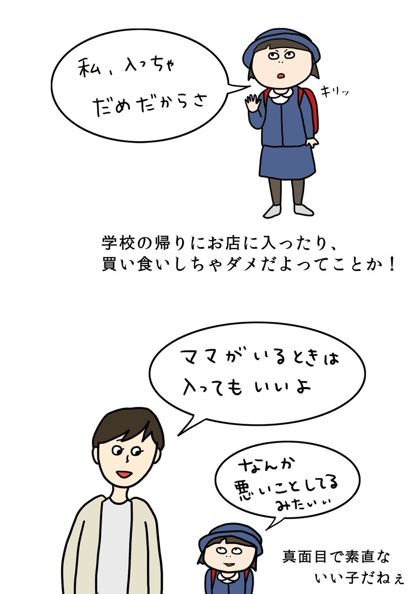『コンビニは...』  ちゃんと守っててえらいね。