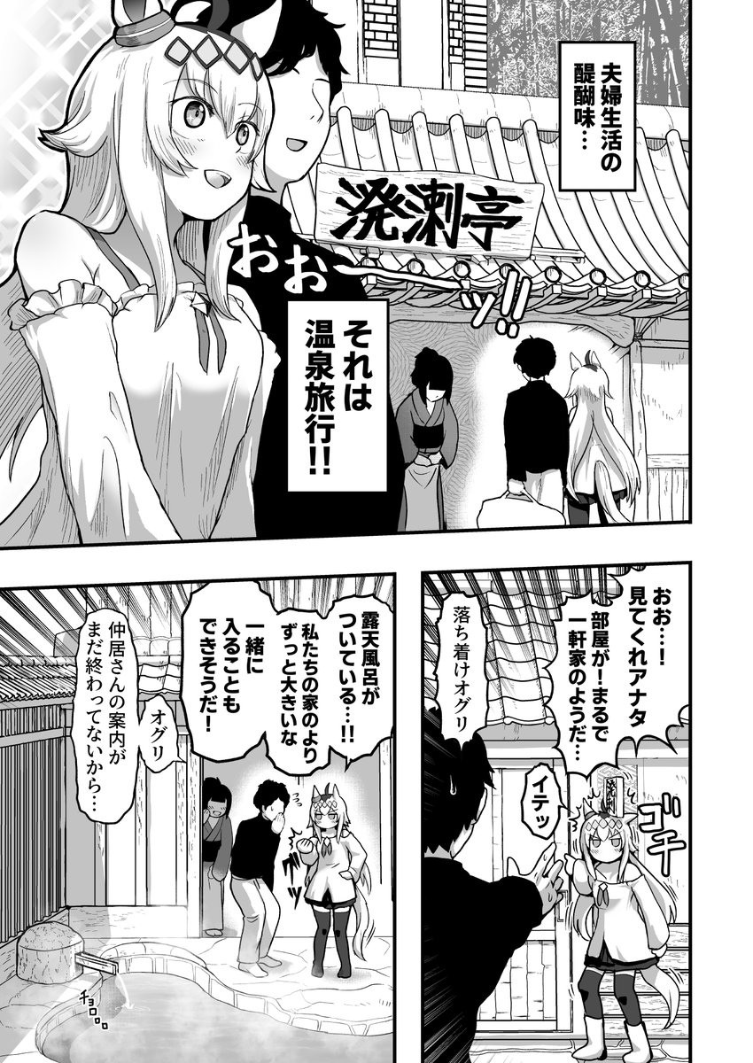 嫁オグリとの温泉旅行考(合同誌サンプル)