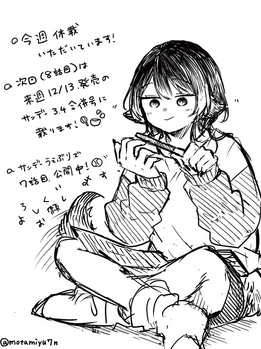 今週休載いただいていました!来週(12/13)は載せてもらっています!
サンデーうぇぶりでは7話目、更新中です!よろしくお願いします⚾