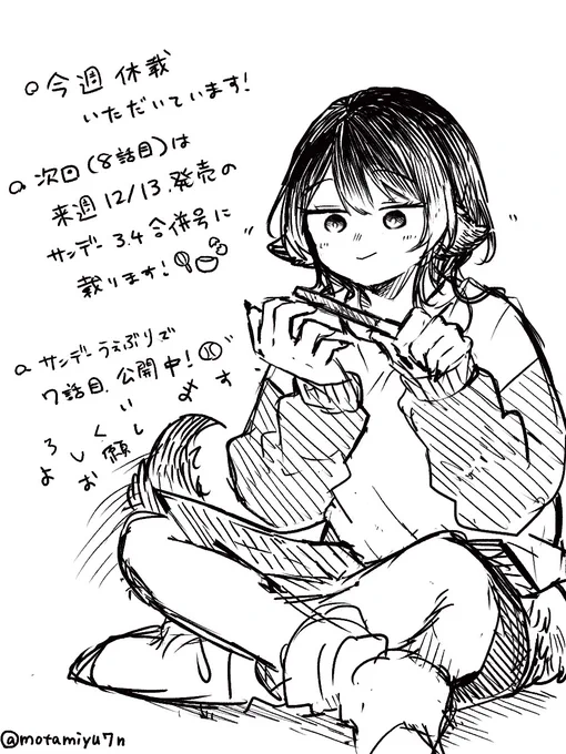 今週休載いただいていました!来週(12/13)は載せてもらっています!
サンデーうぇぶりでは7話目、更新中です!よろしくお願いします⚾ 