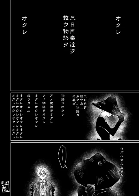 刀st二次創作。
極んばと朧んば 