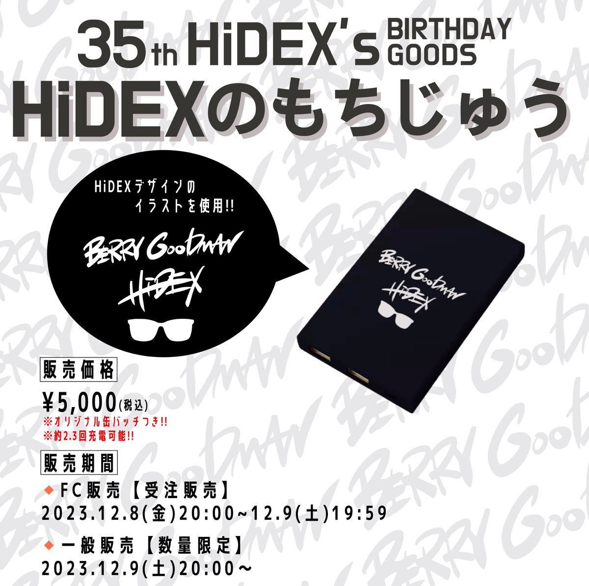 🆕GOODS】 HiDEX推しの皆様、大変お待たせいたしました!! HiDEXの誕生