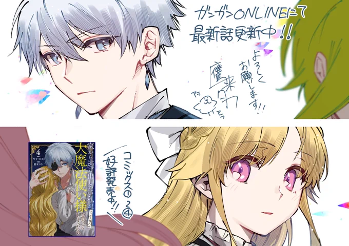 【告知】 こんばんは!今日は家逃げ更新日!🌸🦋 想いが人を変えるんだなあと描いててしみじみ思った回です😌最後に新キャラが…? コミックス発売中です!よろしくお願いします🙇‍♀️  (私事ですが本日誕生日でした!また1年頑張っていきます!ウオー!) #家逃げ #ガンガンONLINE 