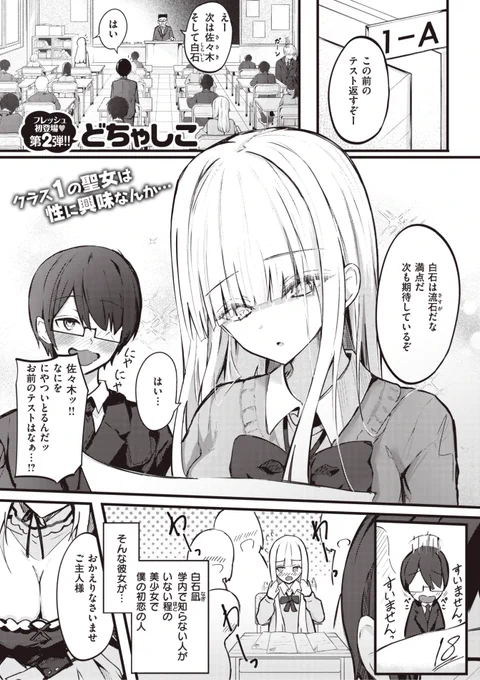 🆕Komiflo初登場🆕
どちゃしこ先生
《ひみつのごほうし》
ゼロス #106

学内で有名な美女の白石さん💕
がメイド喫茶で働いてる!
そのことを秘密にしてほしいと
頼まれて...?❤️

(1/2)

※イメージ画像と実際の修正方法は異なります 