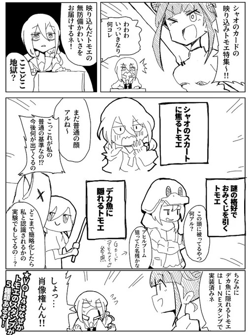 【ナナシス】シャオとトモエの漫画です 