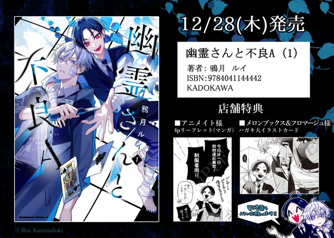 【店舗特典】

■アニメイト様(https://t.co/KrTIO1Q6qZ )

■メロンブックス&amp;フロマージュ様
(https://t.co/2pKOQM5oTz )

■その他ご予約はこちらから!
(https://t.co/NXUspEsP1w )

■電子書籍も12/28(木)同時発売です!

#幽霊さんと不良A #ヤングエース 