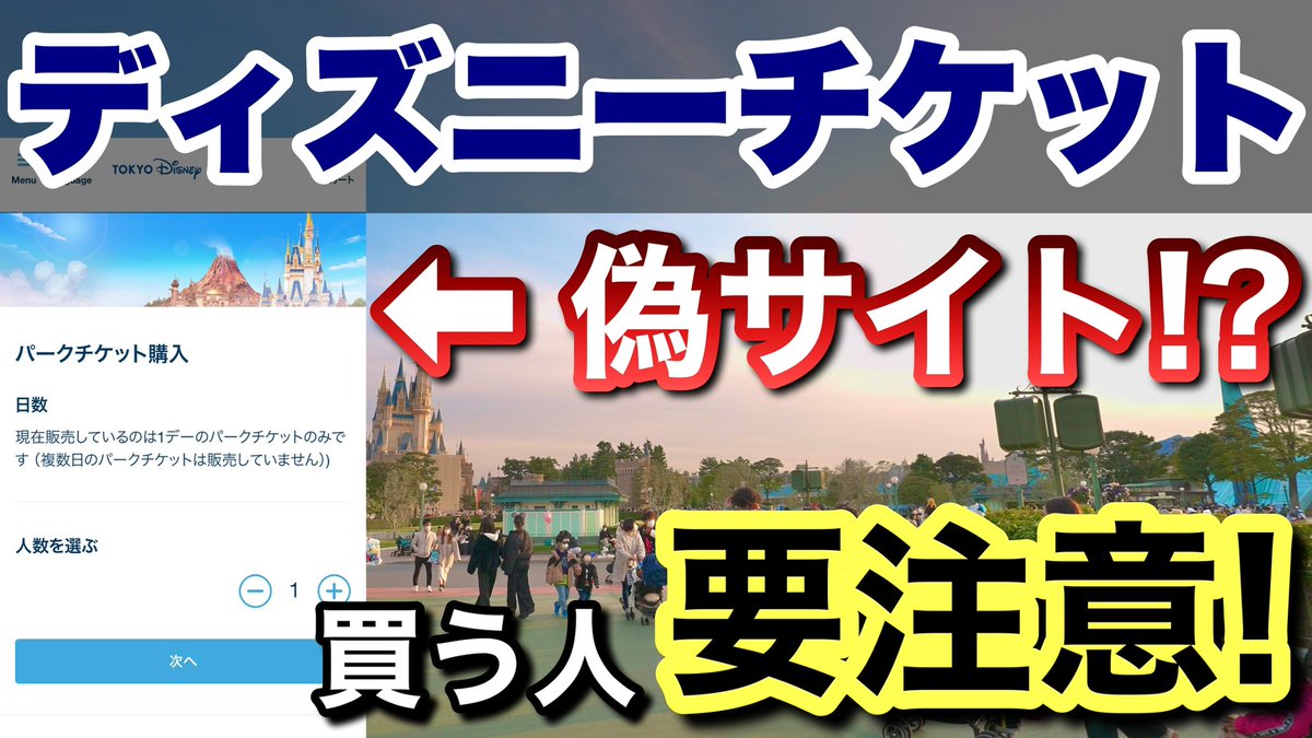 dacc_wat's tweet photo. ✨🏰12月8日UPの最新動画🎥🌋✨

[解説]2023.12月最新
ディズニーチケットの偽サイトに要注意！
完売で焦っても絶対に使わないで！
https://t.co/VebR8Jvm0a https://t.co/LIxnPGtZkN