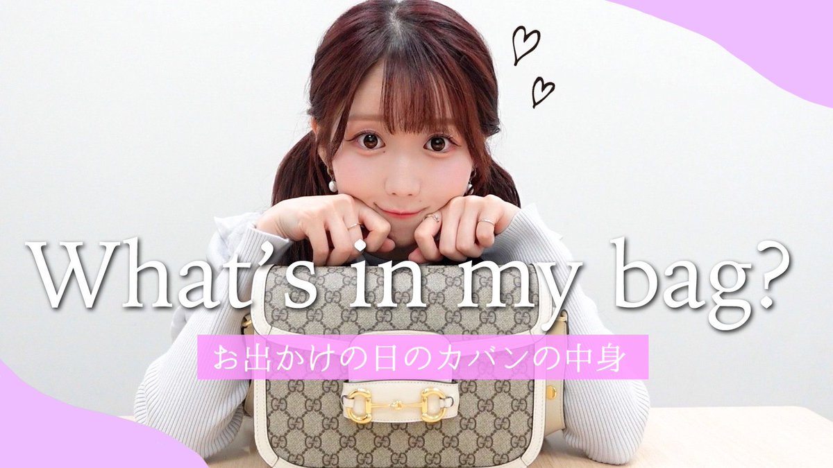 YouTube更新👼🏻💞 よく持ち歩く小さめカバンです♪ お出かけの日の