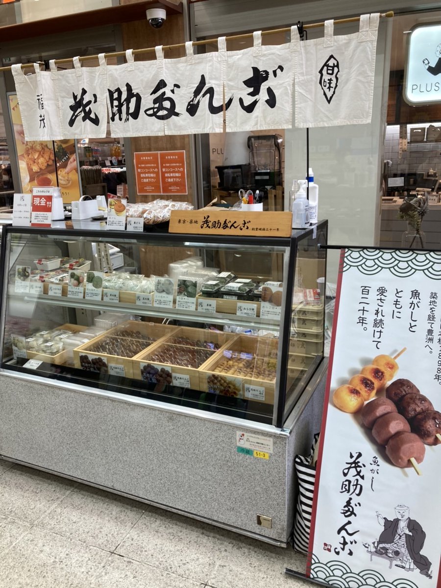 茂助だんご公式(もすけ番) tweet media