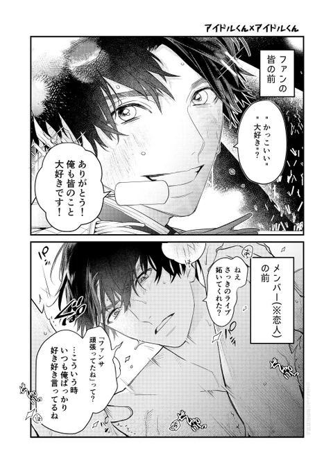 美人で年上の本命に振り回されてるアイドル
#創作BL #BLアワードノミネート祈願 