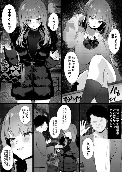 昔自分をいじめてた同級生がパパ活女子になってたのでヤり返す話▶︎ 