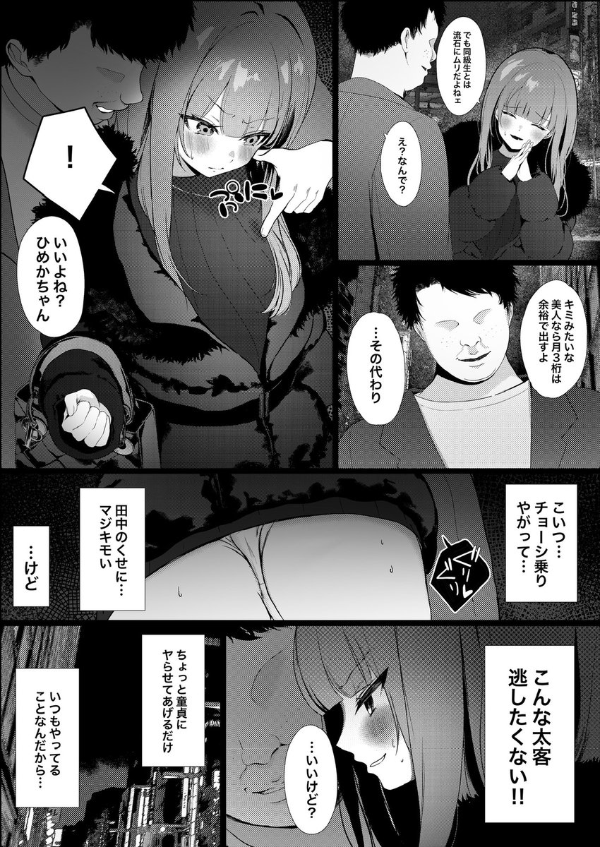 昔自分をいじめてた同級生がパパ活女子になってたのでヤり返す話▶︎ 