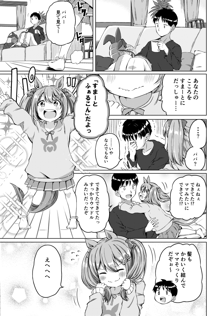 結婚して子供もいる世界戦のファル子。 