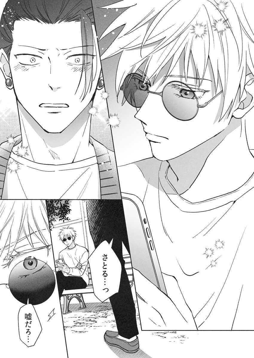 【転生祓本/五夏】一緒に転生しようと言った相方が私を忘れやがったのでもう一度惚れさせる 3/9