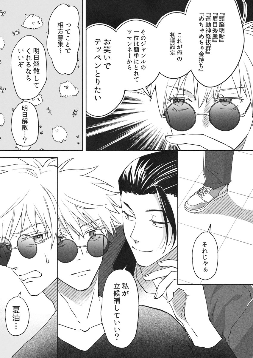 【転生祓本/五夏】一緒に転生しようと言った相方が私を忘れやがったのでもう一度惚れさせる 4/9