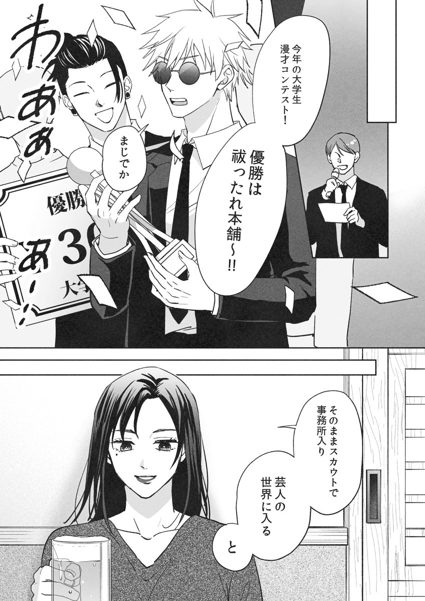 【転生祓本/五夏】一緒に転生しようと言った相方が私を忘れやがったのでもう一度惚れさせる 5/9