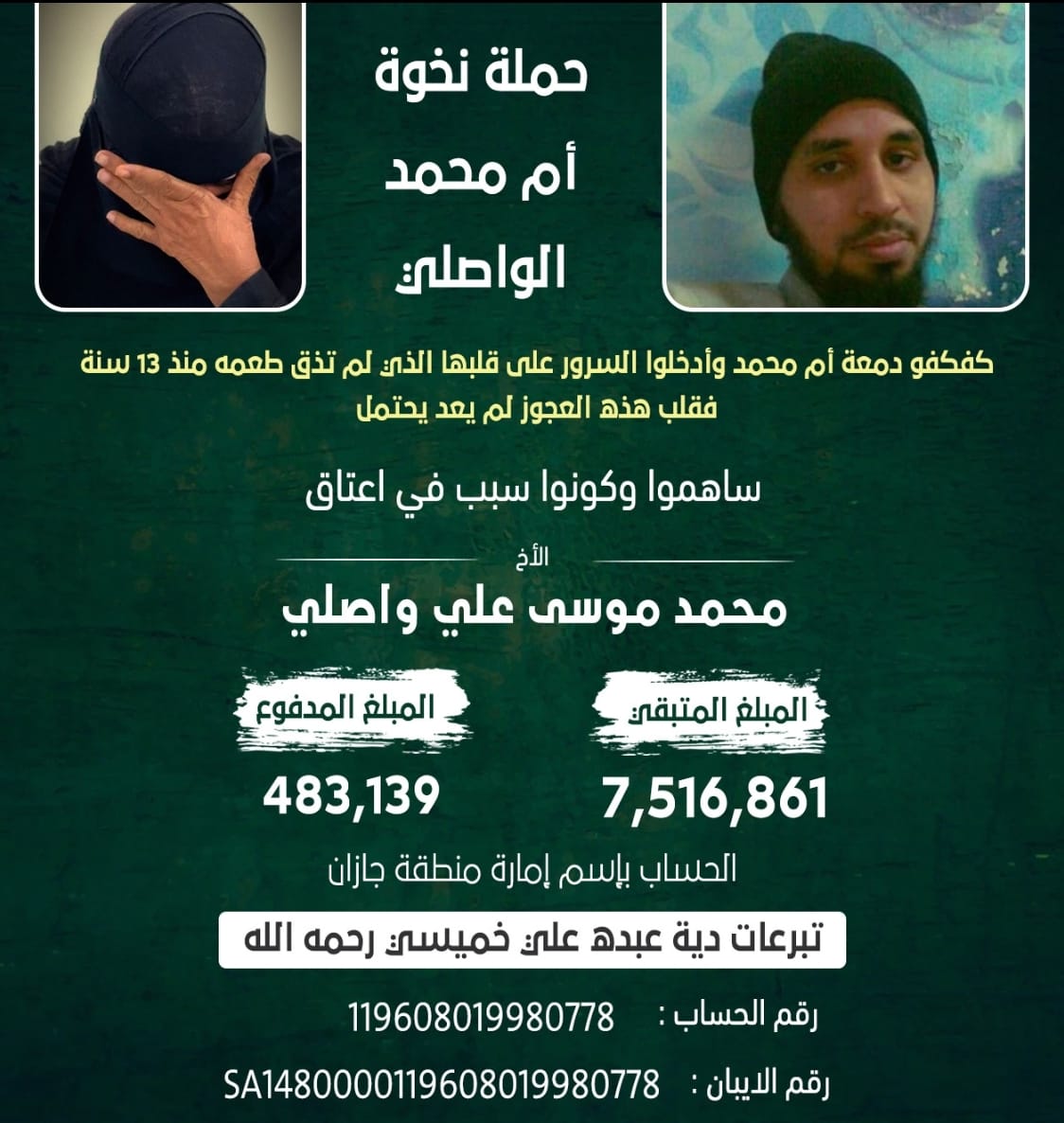 AbuAliksa's tweet photo. #ام_الواصلى_تنخاكم
تكفون فزعتكم لأم محمد
للتبرع من الراجحي
119608019980778 
باقي البنوك
SA1480000119608019980778
أمارة منطقة جازان/ تبرعات دية عبده خميسي https://t.co/O3LEPJpITC