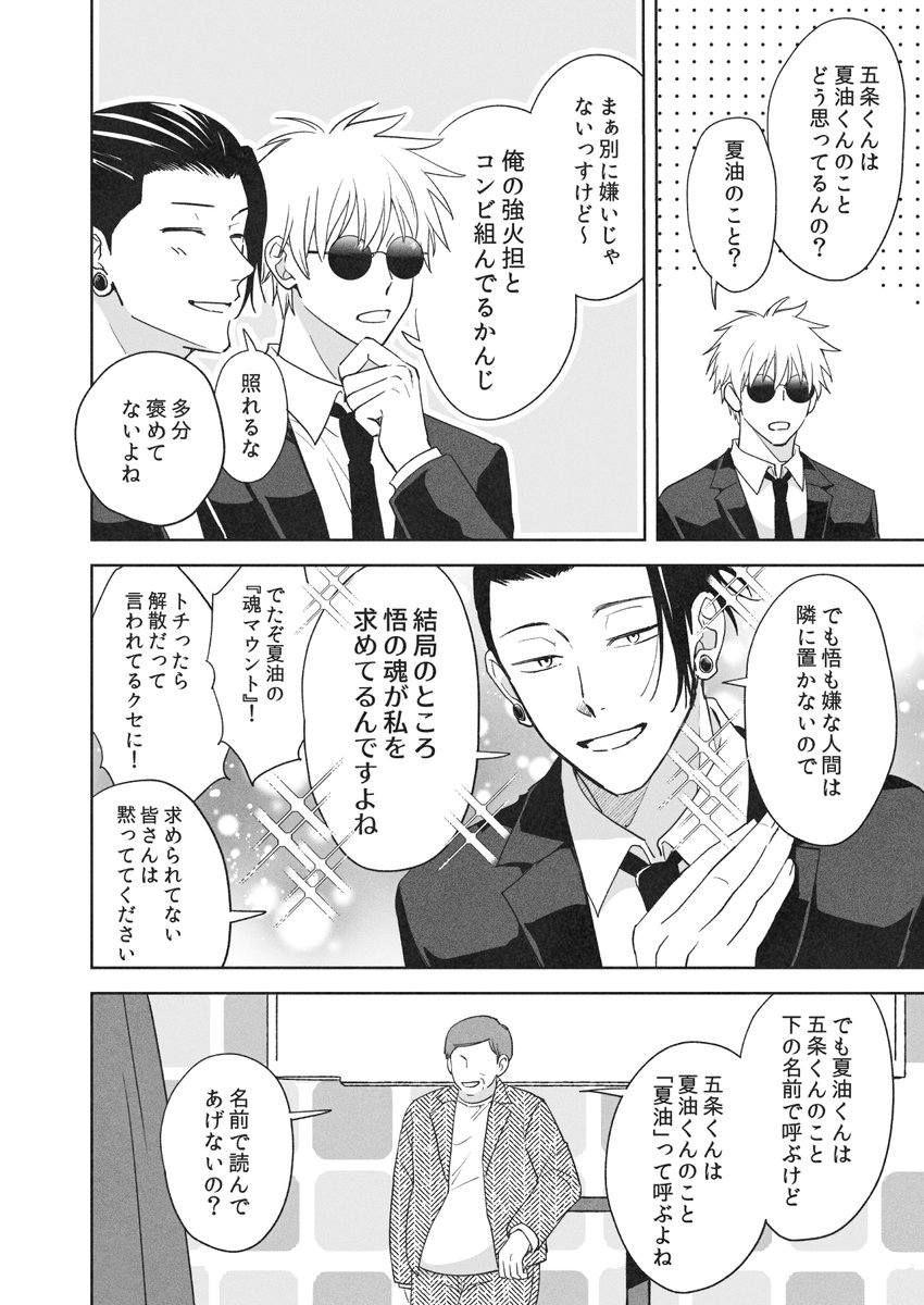【転生祓本/五夏】一緒に転生しようと言った相方が私を忘れやがったのでもう一度惚れさせる 6/9