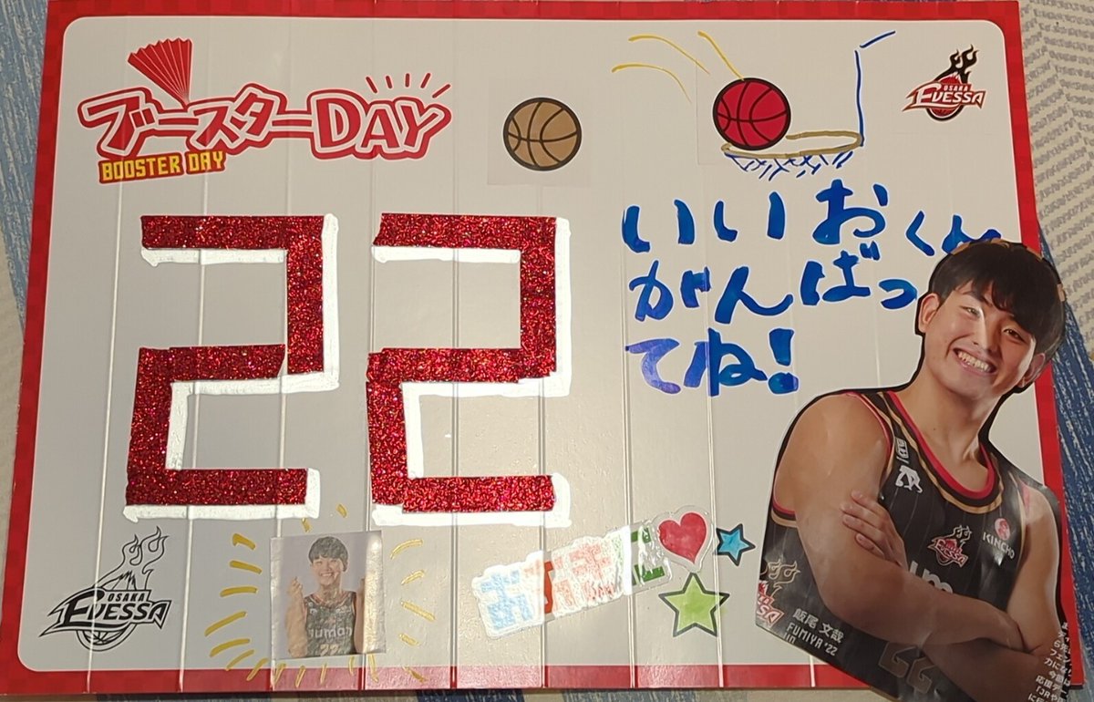 Yuto_m_3's tweet photo. 飯尾くん頑張れ！
家族で応援📢
#ASIARISINGSTARGAME
#Bリーグオールスター
#Bリーグ https://t.co/LP0bWzFxwe