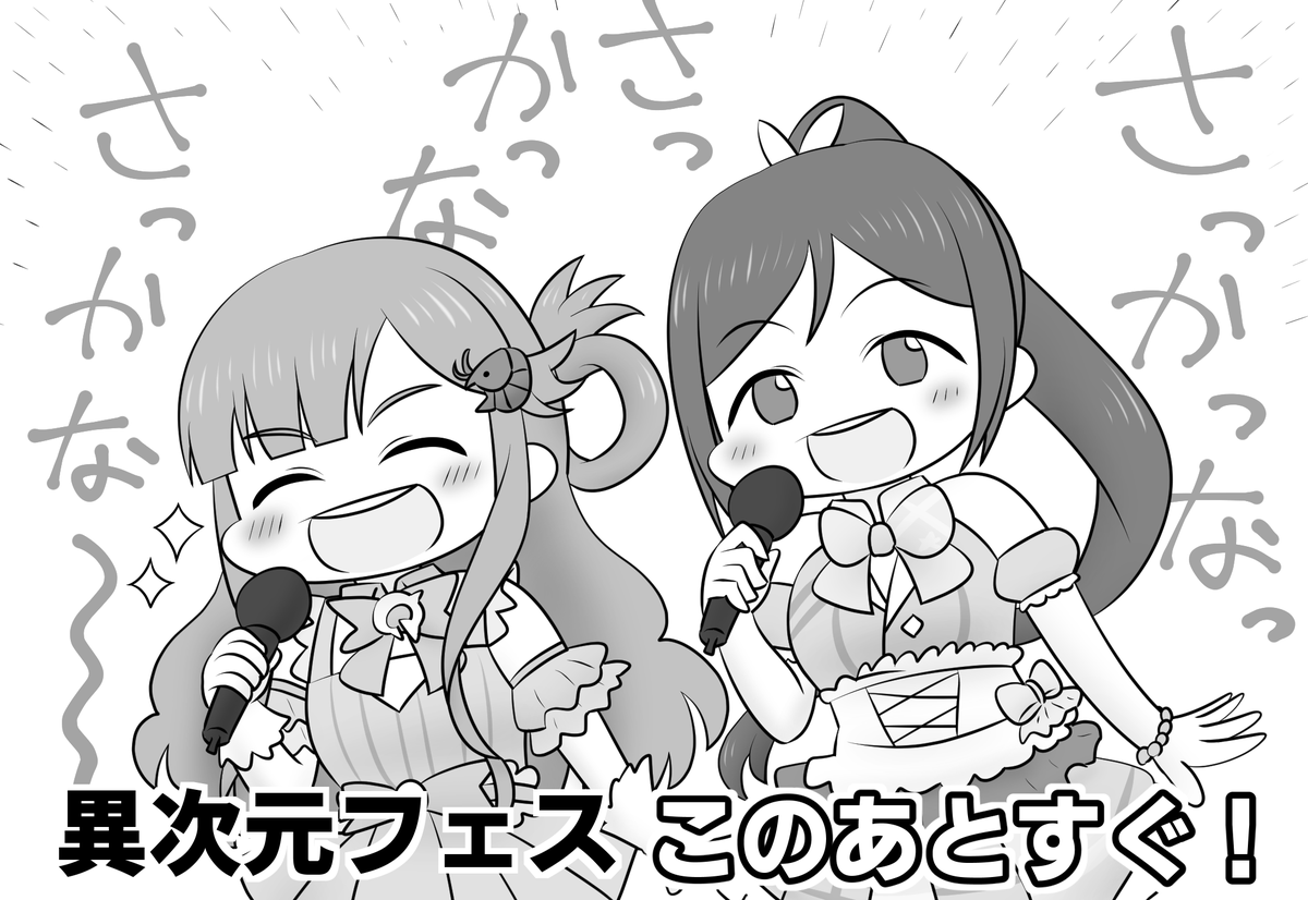 異次元フェス、両日現地参加です
名刺もあるのでどうぞよしなに 