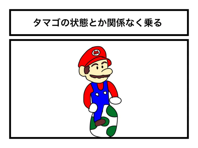 「タマゴの状態とか関係なく乗る」 