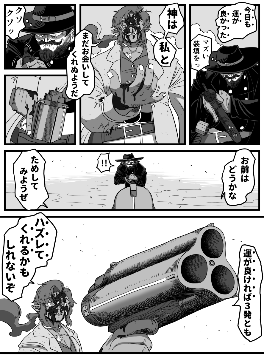 「宇宙一 運の いいオーク」 4/5 