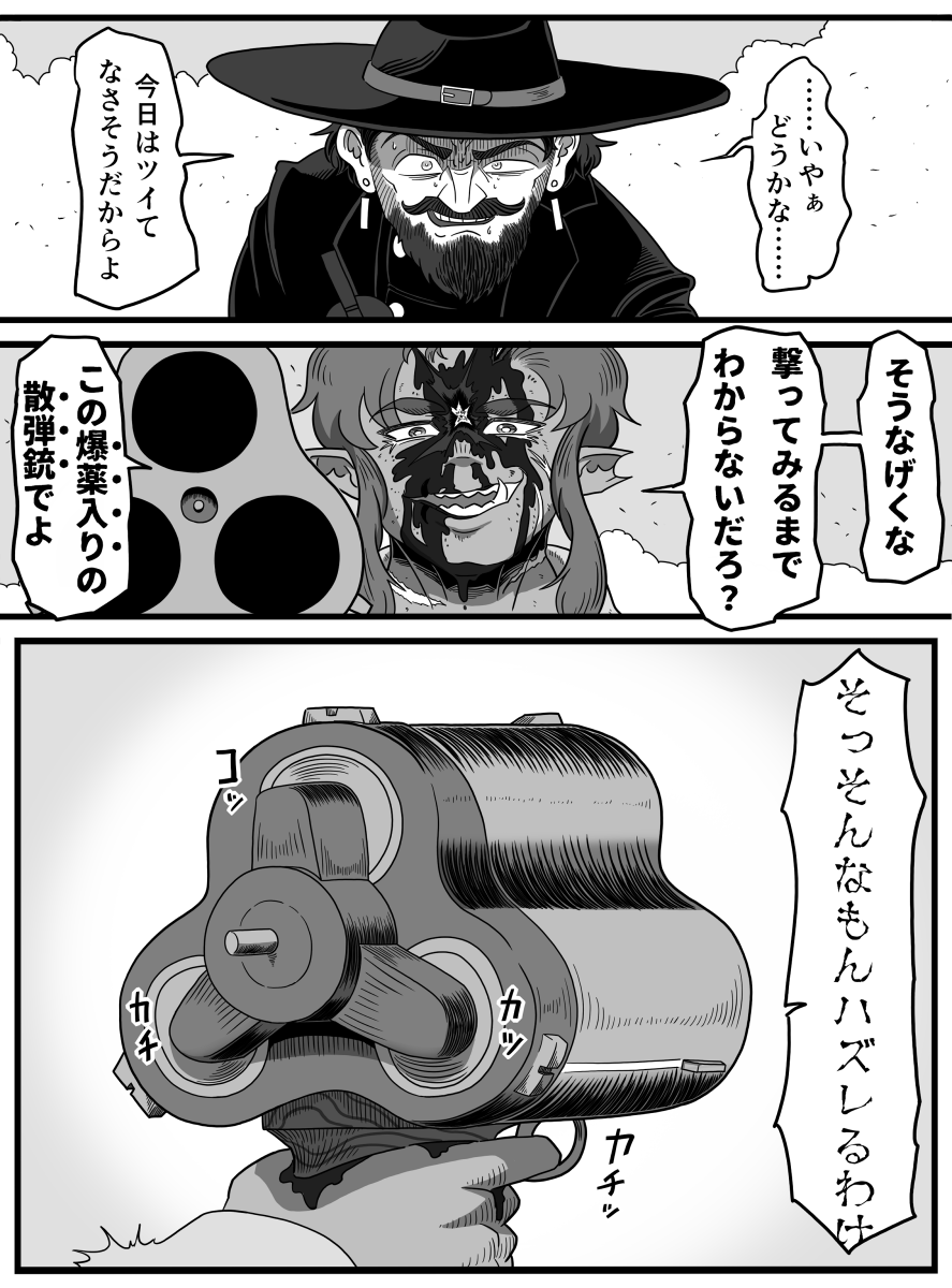 「宇宙一 運の いいオーク」 4/5 