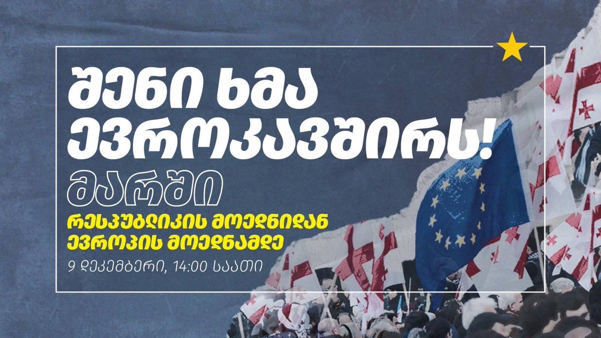 Tomorrow, on December 9th civil society and Georgian people will march to show the EU our unity and make our voice heard 🇬🇪🇪🇺