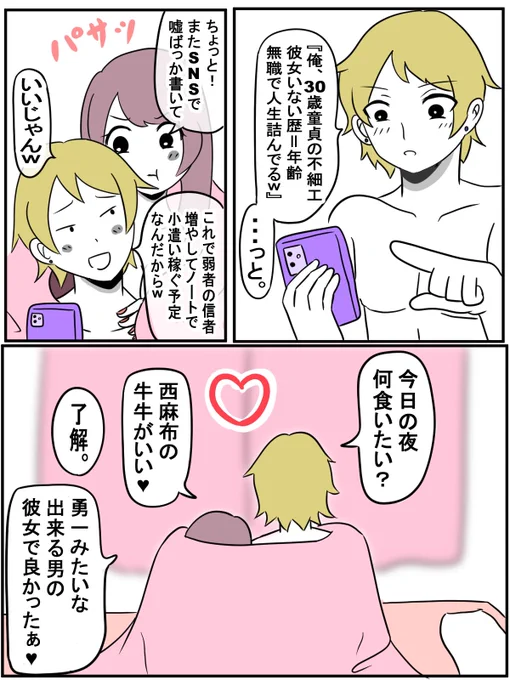 本当は怖い弱者男性