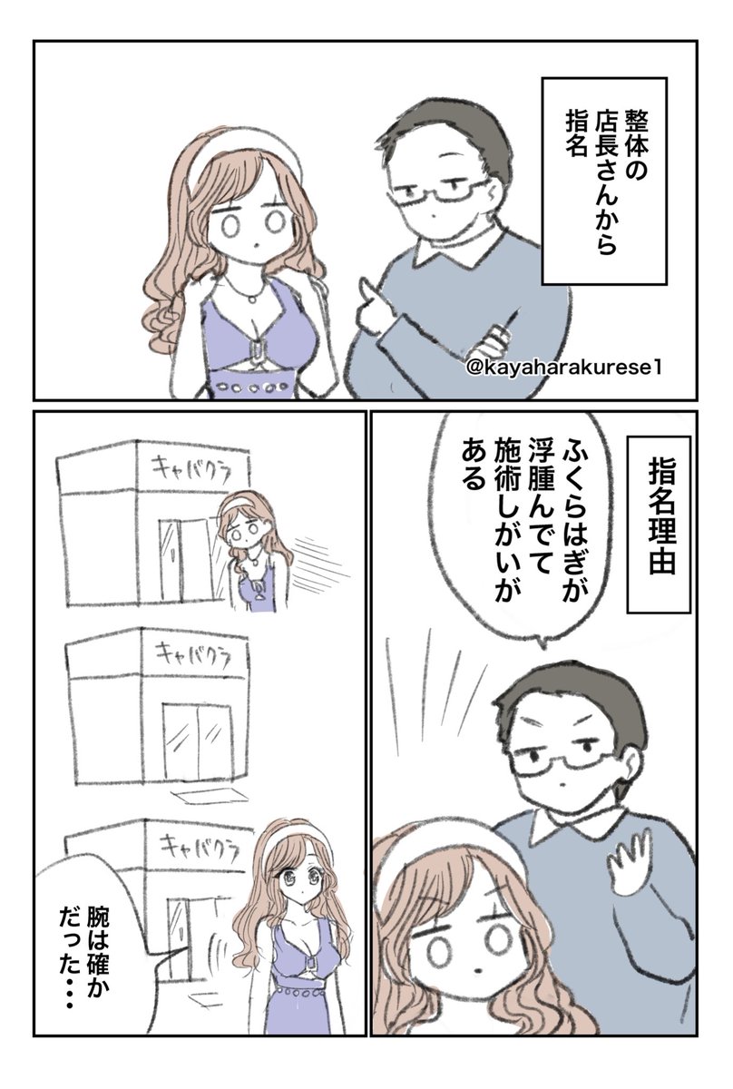 【キャバクラ体験談】整体師に会った嬢