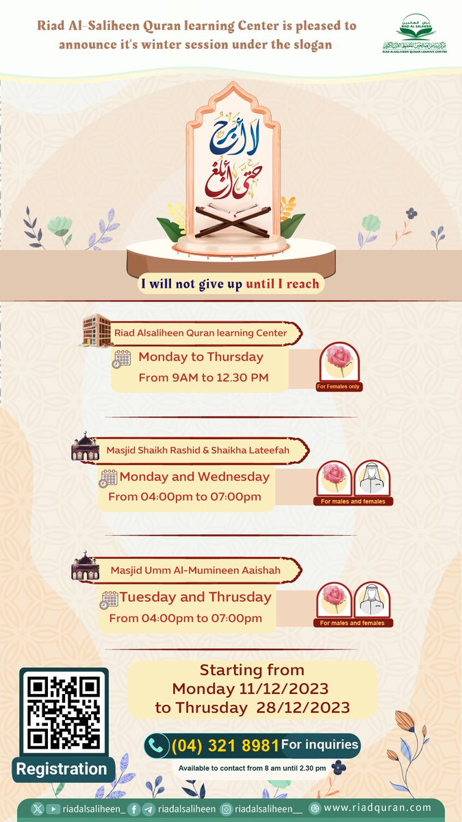 ✨Good new✨

Riad Al-Saliheen Quran learning Center is pleased to announce to it's winter session under the slogan: 

📖✨I will not give up until I reach✨📖

🏢 Riad Al-Saliheen Center 
🗓 Monday to Thursday 
⏰ From 09:00am to 12.30pm
🌸For Females only 

🕌 Masjid Shaikh