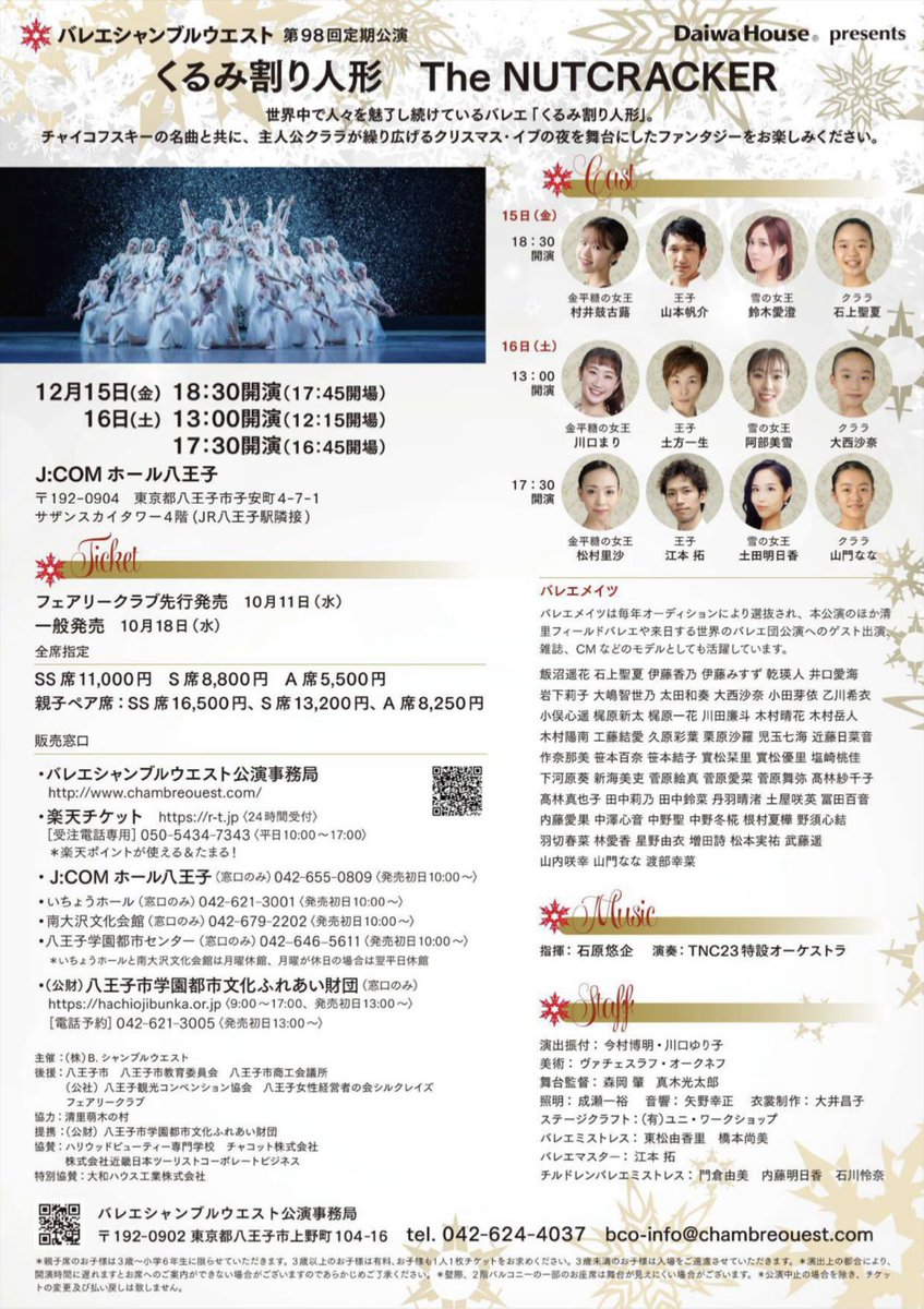 ishr_Uki's tweet photo. バレエシャンブルウエスト第98回定期公演『くるみ割り人形』、本番が1週間後に迫って参りました🎄

当公演 特設オーケストラのメンバー表を掲載します！そうそうたる顔ぶれ😳こんな素晴らしい演奏家の方々が集まってくださった事に心から感謝。全力を尽くします🔥

https://t.co/orctb2zcXX https://t.co/UZ79LpIA2V