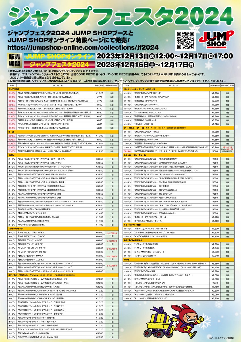 ジャンプショップ JUMP SHOP【公式】 on X