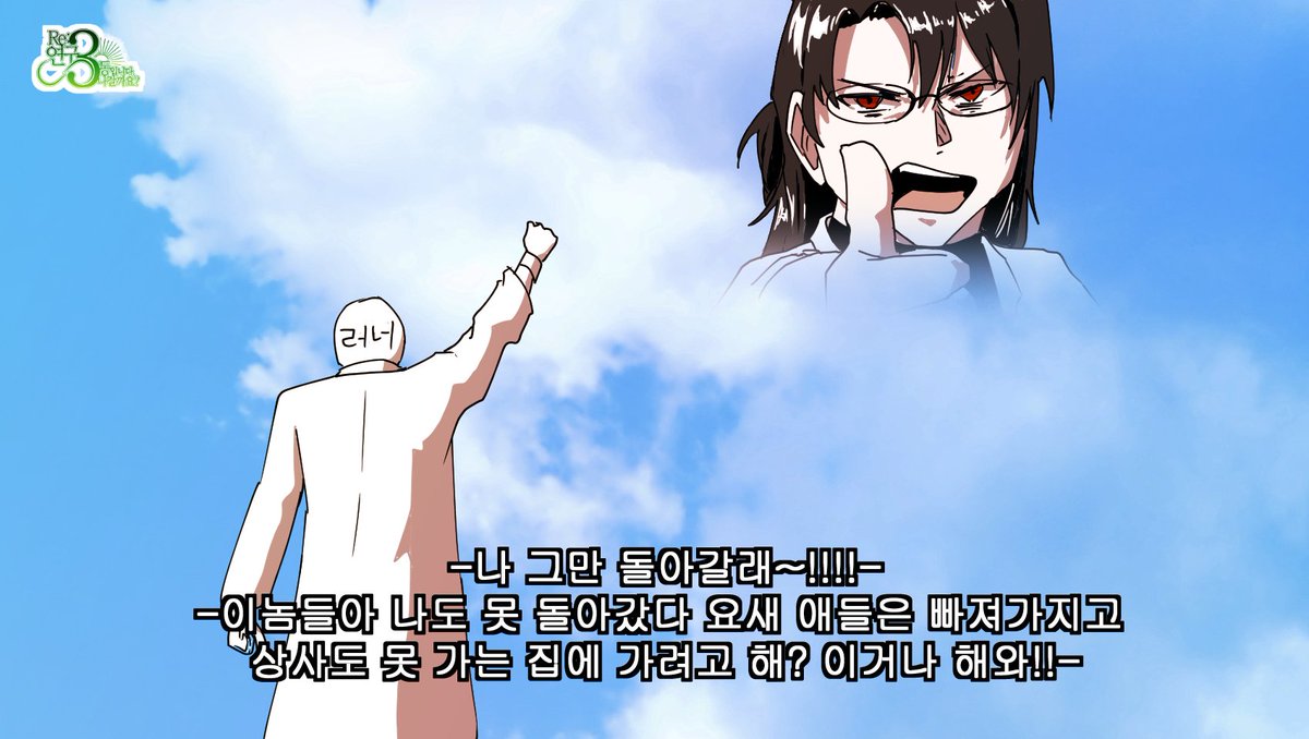 RE: 연구 3동입니다, 나갈까요? tweet media