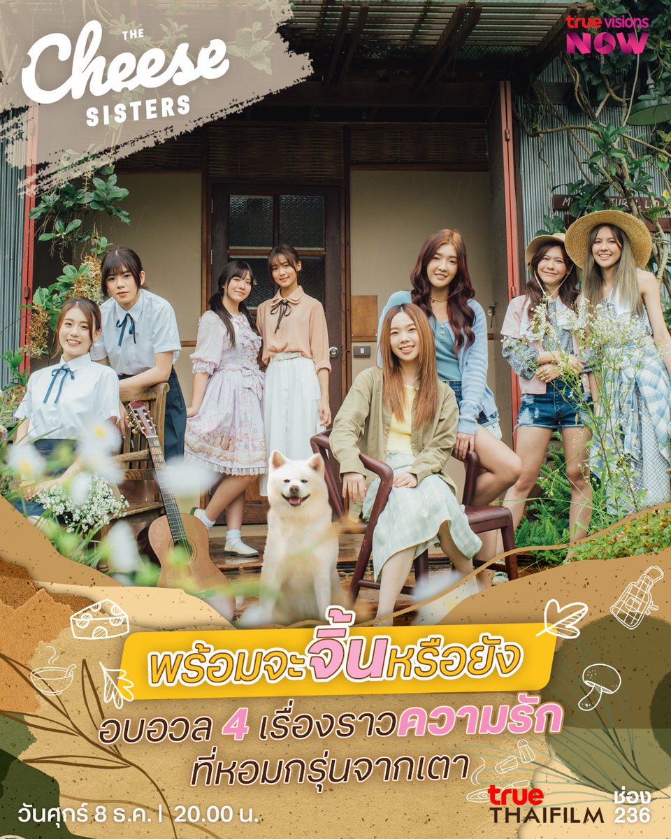 วันที่ 8 ธันวาคมนี้ เวลา 20.00 น. สามารถรับชมภาพยนตร์เรื่อง #TheCheeseSisters ได้ทางช่อง True Thai Film [137,236] นะคะ😊

#น้ำหนึ่งเนย #ปัญเจนนิษฐ์ #วีฟ้อนด์ #คมิ้ง