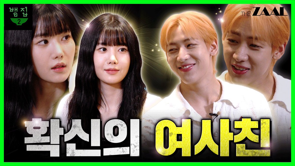 [VIDEO] 

[SUB] 남녀 사이 친구 완전 가능! 뱀이의 가족같은 누나 권은비(ENG/TH) Ep.13
🔗 youtu.be/jn8-p4Maen8

#뱀뱀 #BamBam 
#뱀집