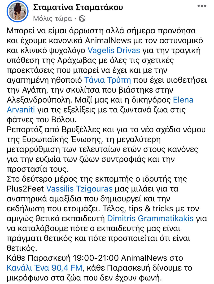 Είμαστε η πρώτη ραδιοφωνική εκπομπή που μίλησε για τον Όλιβερ στην #Αράχωβα και η πρώτη τηλεοπτική της @nataliagermanou με εξαιρετική τοποθέτηση.
Γι’ αυτό αγαπάω το #AnimalNews, δίνουμε το μικρόφωνο στα ζώα και κανείς δε μας κόβει ούτε λέξη. Αυτή την Παρασκευή στο @kanaliena904: