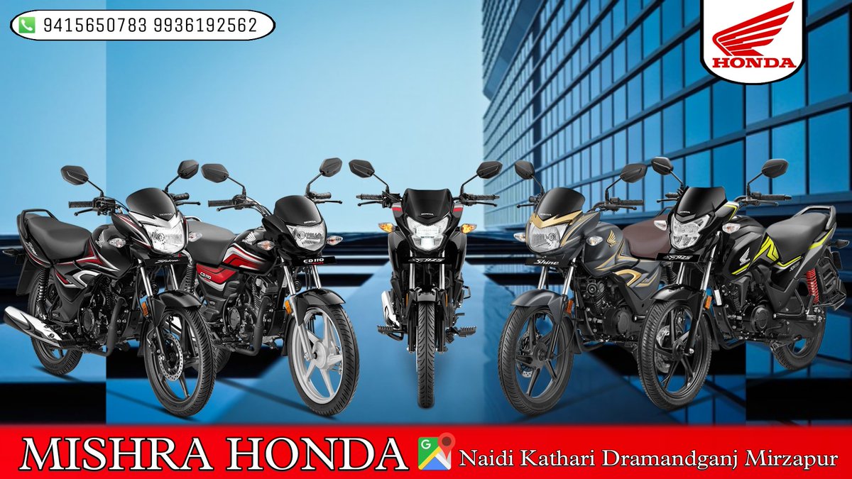 MishraHonda239's tweet photo. #hondashine100 #hondashowroom #hondadealers #HondaPowerOfDreams #boatsmartwatch #exchangebonus #hondatwowheelers #festivaloffershine #Specialoffer #Assuredgift #assuredbenifit Hondamotorcycles # #mirzapur2 #mishrahondanaidikatharimirzapur https://t.co/l4tHTB27pw