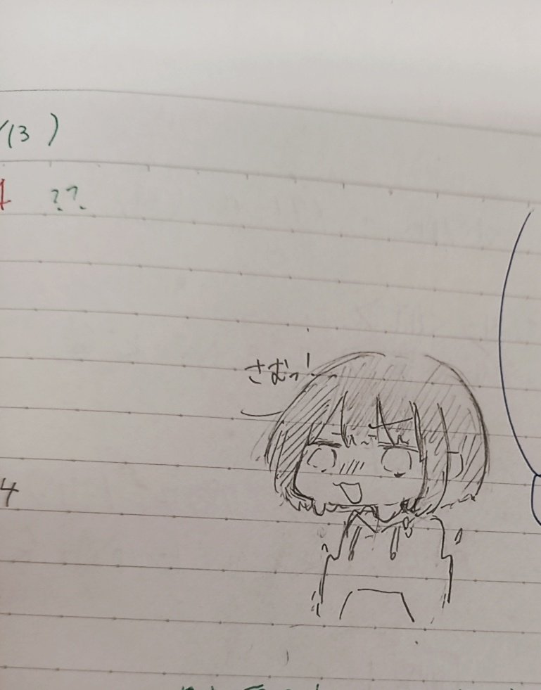 らくがき〜 