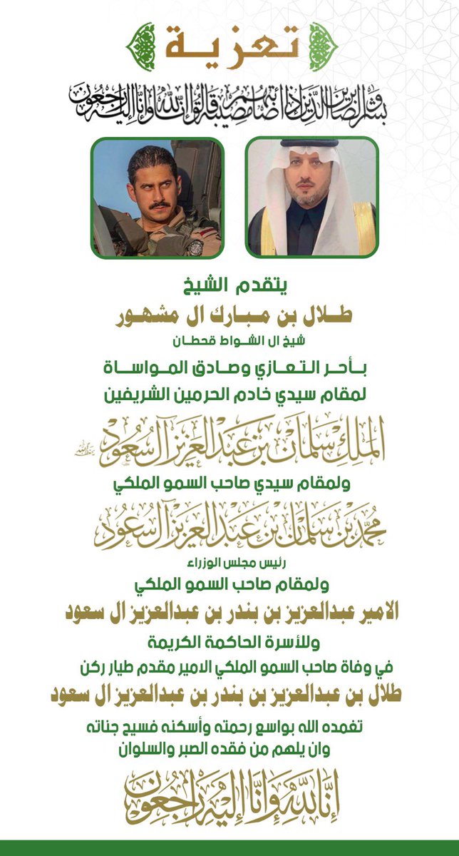 الشيخ طلال ال مشهور (@talal_shwat) on Twitter photo 
