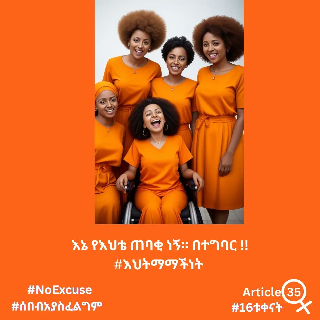 Day 14: I am my sister's keeper in action. 

There is #NoExcuse for GBV.

#FeministSolidarity
#SolidarityActionInvestment
#16Days
#OrangeWorld

P.S: The image is generated using AI tools
