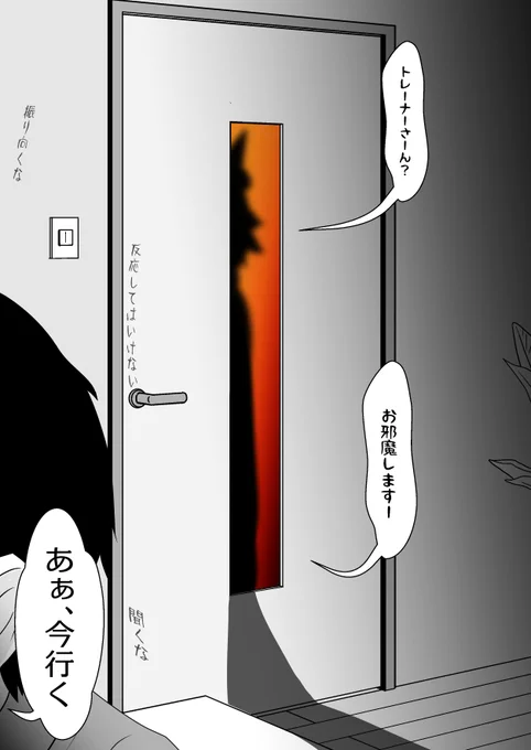 マチカネフクキタルとメリーさん 2/3 「あなたのうしろにいます」 後ろに誰かが立っている。ジッとスマホ画面を見つめるとスマホに着信が入る。 『トレーナーさん着きました…あのどうすれば?』 スマホに向かって入ってくるように促す。 「トレーナーさんお邪魔しますー」 「ああ、今行く」 #ウマ娘