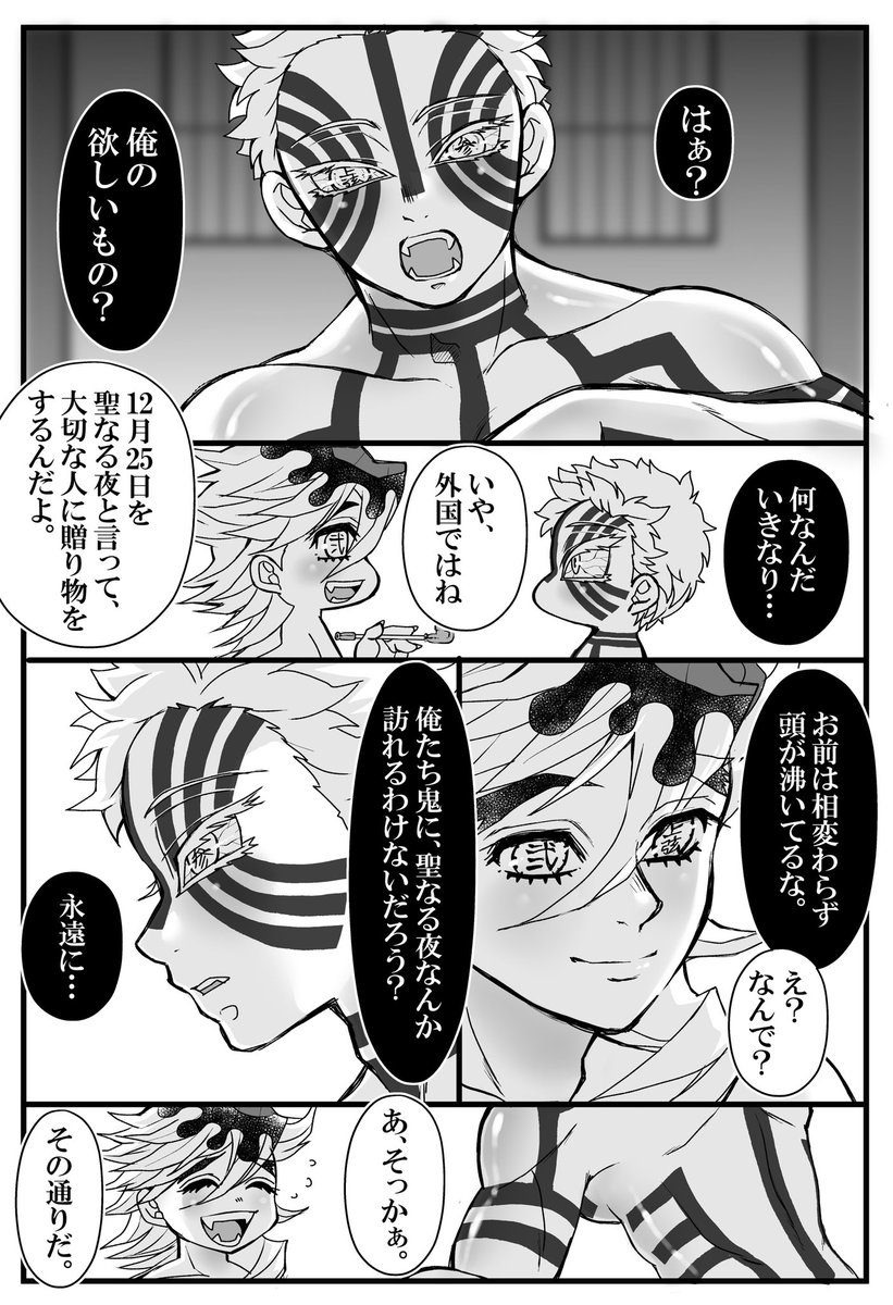 愛する座殿に🎁を贈りたいドマが、
同僚に色々リサーチするお話。
「オニノコタチノ聖ナル夜」
Xmas🎄に合わせて短いですが
描いております⛄️
が、🍉ゲームにハマって困ってます。
🌈童猗窩❄️ 