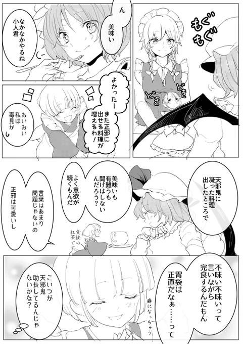 すくすく育て天邪鬼 