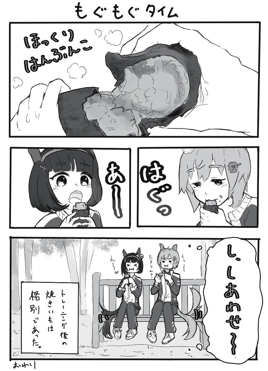 焼き芋が美味しい季節 #フラウンス